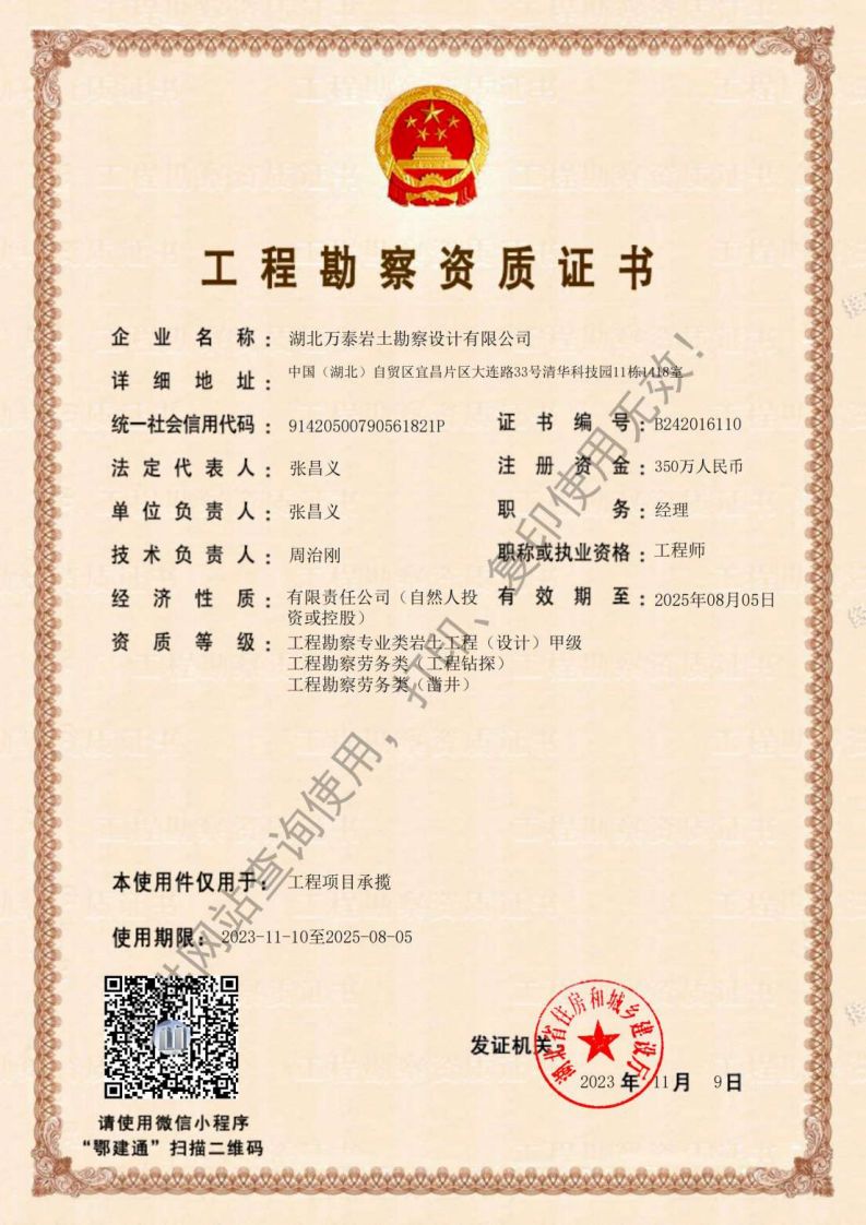 设计资质证书（甲级）