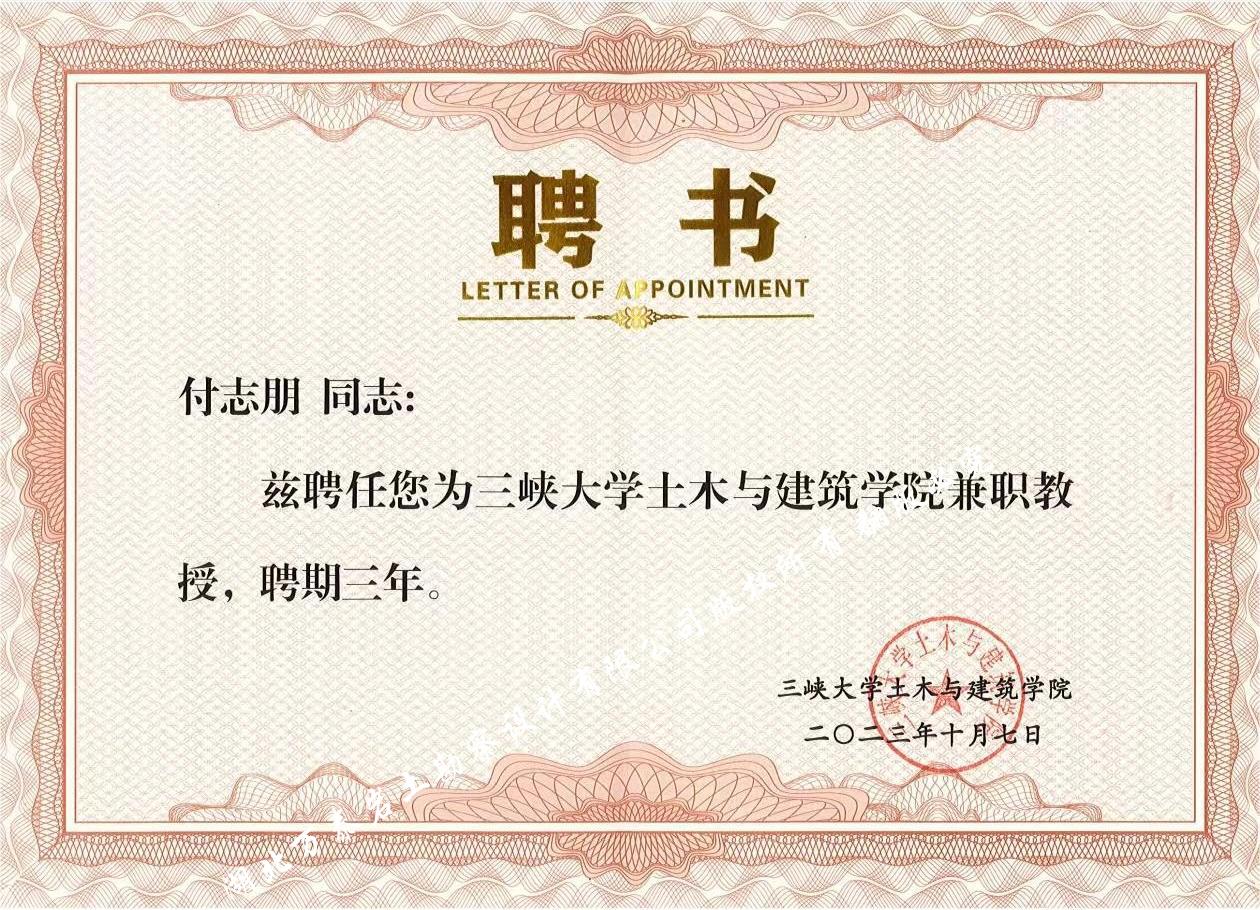 热烈祝贺我公司总经理付志...